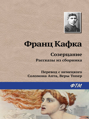 cover image of Созерцание. Рассказы из сборника